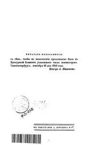 Сочиненiя Николая Гоголя. Томъ 4