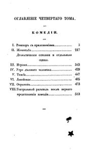 Сочиненiя Николая Гоголя. Томъ 4