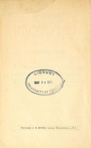 Сочиненія Н. В. Гоголя. Томъ 1