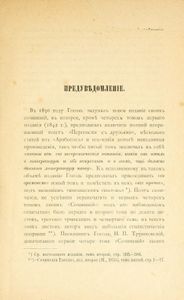 Сочиненія Н. В. Гоголя. Томъ 1