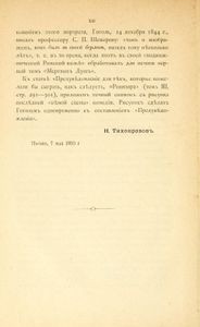 Сочиненія Н. В. Гоголя. Томъ 1