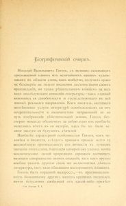 Сочиненія Н. В. Гоголя. Томъ 1
