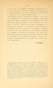 Сочиненія Н. В. Гоголя. Томъ 1