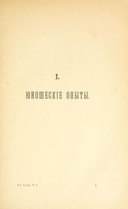 Сочиненія Н. В. Гоголя. Томъ 1