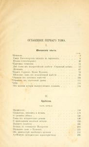 Сочиненія Н. В. Гоголя. Томъ 1