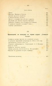 Сочиненія Н. В. Гоголя. Томъ 1