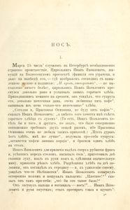 Сочиненія Н. В. Гоголя въ 4 томахъ. Томъ 2