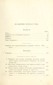 Сочиненія Н. В. Гоголя въ 4 томахъ. Томъ 2