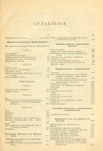 Сочиненiя Н. В. Гоголя. Полное собранiе въ одномъ томѣ