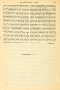 Сочиненiя Н. В. Гоголя. Полное собранiе въ одномъ томѣ