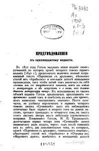 Н. В. Гоголь в портретах, иллюстрациях, документах