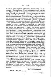 Н. В. Гоголь в портретах, иллюстрациях, документах