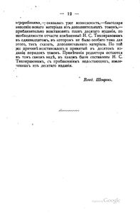 Н. В. Гоголь в портретах, иллюстрациях, документах