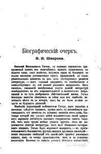 Н. В. Гоголь в портретах, иллюстрациях, документах