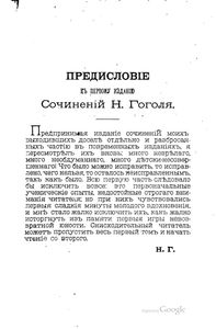 Н. В. Гоголь в портретах, иллюстрациях, документах