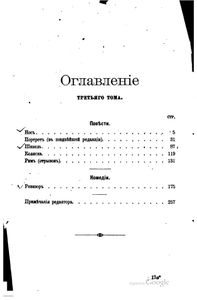 Н. В. Гоголь в портретах, иллюстрациях, документах