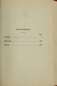 Собранiе сочиненiй Н. В. Гоголя. Томъ 3