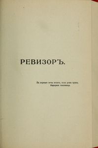 Собранiе сочиненiй Н. В. Гоголя. Томъ 3