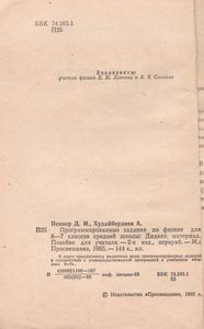 Программированные Задания По Физике Для 6-7 Классов Средней Школы