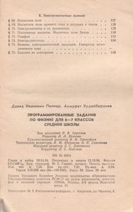 Программированные Задания По Физике Для 6-7 Классов Средней Школы