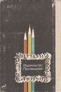 Изобразительное Искусство: Художник. Педагог. Школа.