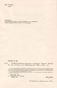 Изобразительное Искусство: Художник. Педагог. Школа.