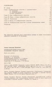 Изобразительное Искусство: Художник. Педагог. Школа.
