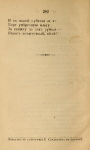 Евгенiй Онѣгинъ. Романъ въ стихахъ