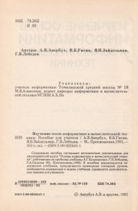 Изучение Основ Информатики И Вычислительной Техники