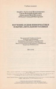 Изучение Основ Информатики И Вычислительной Техники
