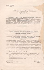 Орфографический Словарь