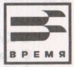 Время