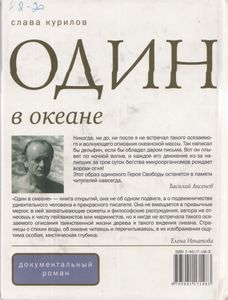 Один В Океане