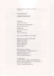 Один В Океане