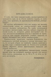 Кинематографъ ("живая фотографiя"). Его происхожденiе, устройство, современное и будущее общественное и научное значенiе / Кинематограф (живая фотография)