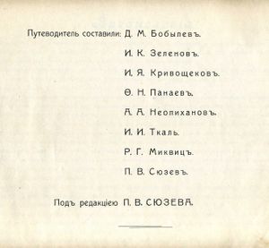 Иллюстрированный путеводитель по реке Каме и по р. Вишере с Колвой