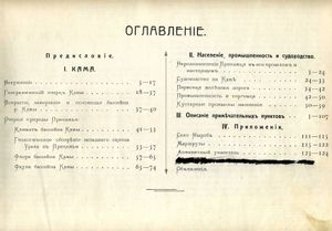 Иллюстрированный путеводитель по реке Каме и по р. Вишере с Колвой