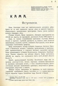 Иллюстрированный путеводитель по реке Каме и по р. Вишере с Колвой