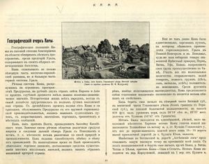 Иллюстрированный путеводитель по реке Каме и по р. Вишере с Колвой