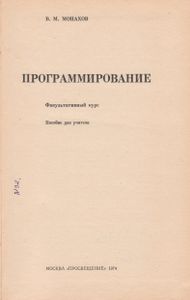 Программирование