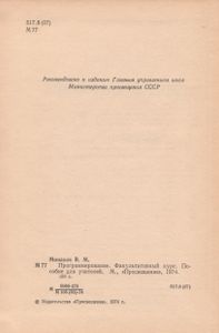Программирование