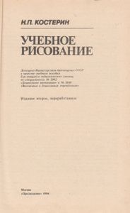 Учебное Рисование