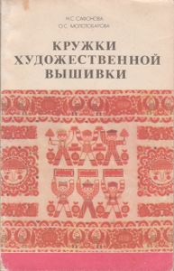 Кружки Художественной Вышивки