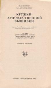Кружки Художественной Вышивки