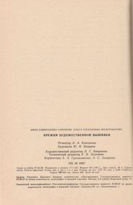 Кружки Художественной Вышивки