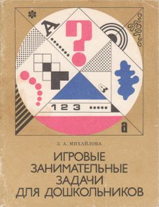 Игровые Занимательные Задачи Для Школьников