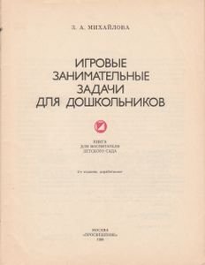 Игровые Занимательные Задачи Для Школьников