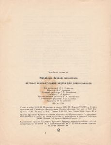 Игровые Занимательные Задачи Для Школьников
