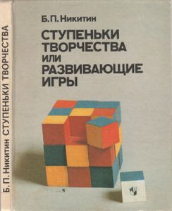 Ступеньки Творчества Или Развивающие Игры