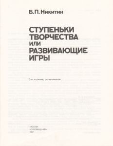 Ступеньки Творчества Или Развивающие Игры